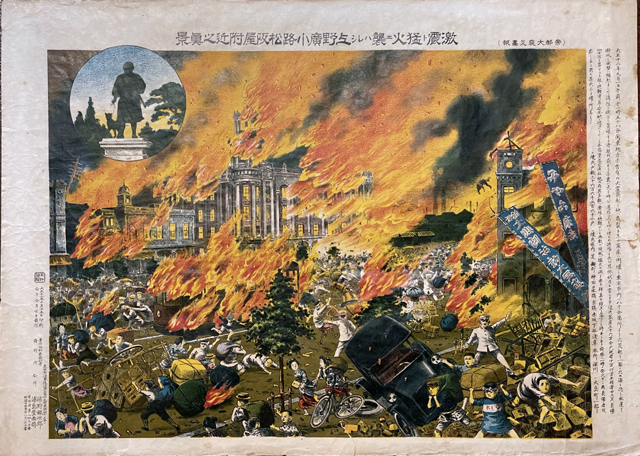 lithograph of 1923 Kanto fire